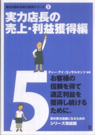 誰もが認める実力店長シリーズ<br> 実力店長の売上・利益獲得編