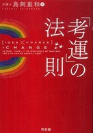 「考運」の法則