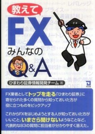 教えてＦＸみんなのＱ＆Ａ