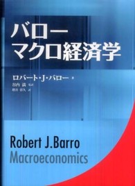 バロー　マクロ経済学