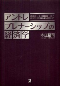 アントレプレナーシップの経済学
