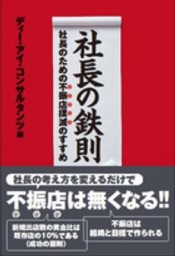 社長の鉄則 - 社長のための不振店撲滅のすすめ