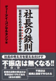 社長の鉄則 - 社長のための不振店撲滅のすすめ