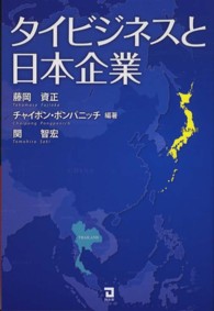 タイビジネスと日本企業