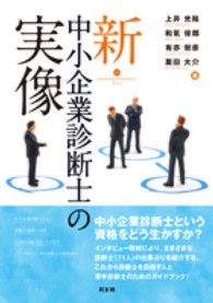 新・中小企業診断士の実像