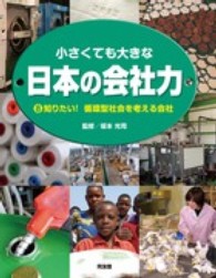 小さくても大きな日本の会社力 〈８〉 知りたい！循環型社会を考える会社