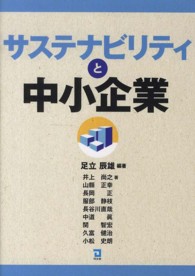 サステナビリティと中小企業