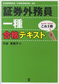 これ１冊証券外務員一種合格テキスト - 重点解説×模擬問題