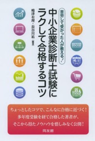 中小企業診断士試験にラクして合格するコツ - 苦労して受かった人が教える！