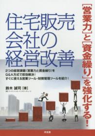 住宅販売会社の経営改善 - 「営業力」と「資金繰り」を強化する！