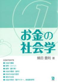 お金の社会学