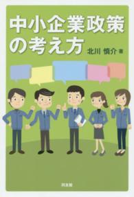 中小企業政策の考え方