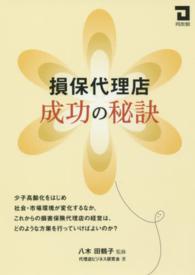 損保代理店成功の秘訣