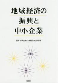 地域経済の振興と中小企業