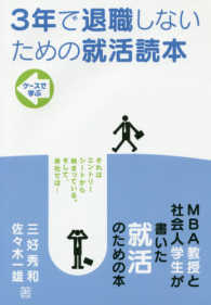 ３年で退職しないための就活読本