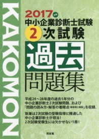 ２０１７年版　中小企業診断士試験　２次試験過去問題集