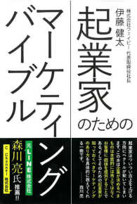 起業家のためのマーケティングバイブル