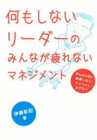 何もしないリーダーのみんなが疲れないマネジメント