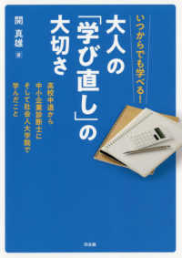 いつからでも学べる！大人の「学び直し」の大切さ - 高校中退から中小企業診断士にそして社会人大学院で学