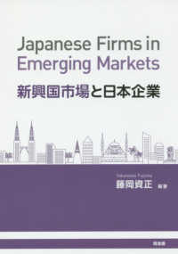 新興国市場と日本企業