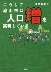 こうして流山市は人口増を実現している