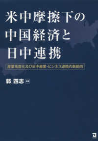 米中摩擦下の中国経済と日中連携―産業高度化及び日中産業・ビジネス連携の新動向