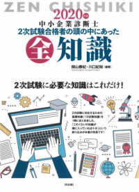 中小企業診断士２次試験合格者の頭の中にあった全知識 〈２０２０年版〉