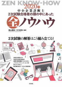 中小企業診断士２次試験合格者の頭の中にあった全ノウハウ 〈２０２０年版〉