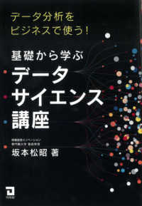 基礎から学ぶデータサイエンス講座 - データ分析をビジネスで使う！