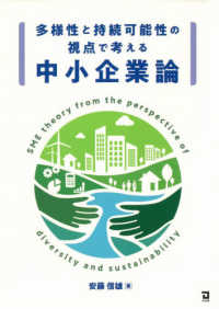 多様性と持続可能性の視点で考える中小企業論