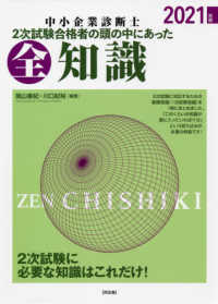 中小企業診断士２次試験合格者の頭の中にあった全知識 〈２０２１年版〉