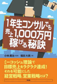 １年生コンサルでも売上１０００万円稼げる秘訣 - ミーコッシュ理論でらくらく目標売上を達成！