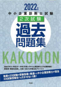 中小企業診断士試験２次試験過去問題集 〈２０２２年版〉