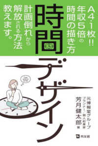 時間デザイン - Ａ４・１枚！！年収５倍の時間の描き方