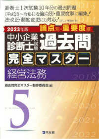 中小企業診断士試験論点別・重要度順過去問完全マスター 2023年版 中小企業診断士試験論点別・重要度順過去問完全マスタ－ 5