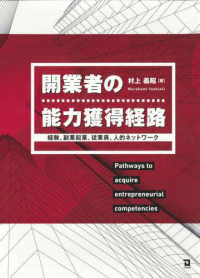 開業者の能力獲得経路 - 経験、副業起業、従業員、人的ネットワーク