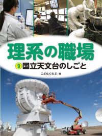 理系の職場<br> 理系の職場〈９〉国立天文台のしごと