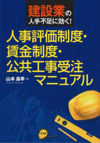 人事評価制度・賃金制度・公共工事受注マニ