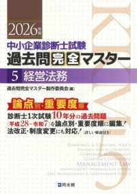 ’２６　中小企業診断士試験過去問完全　５
