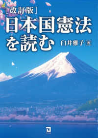 日本国憲法を読む （改訂版）