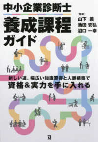 中小企業診断士　養成課程ガイド