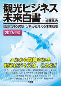 ’２６　観光ビジネス未来白書