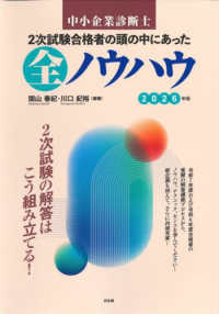 中小企業診断士 - 紀伊國屋書店ウェブストア｜オンライン書店｜本