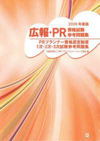 ’２６　広報・ＰＲ資格試験参考問題集
