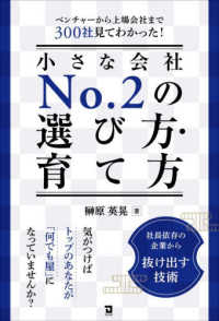小さな会社　Ｎｏ．２の選び方・育て方 - 気がつけばトップのあなたが「何でも屋」になっていま