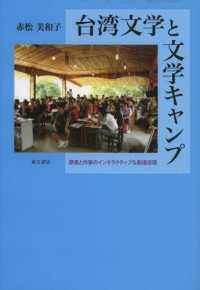 台湾文学と文学キャンプ - 読者と作家のインタラクティブな創造空間