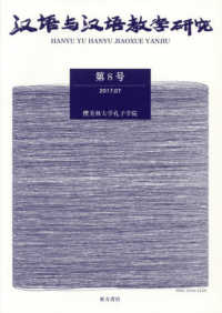 漢語与漢語教学研究 〈第８号〉