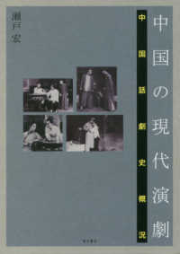 中国の現代演劇―中国話劇史概況