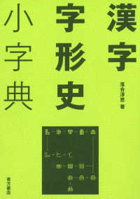 漢字字形史小字典