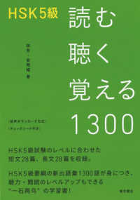 ＨＳＫ５級読む聴く覚える１３００